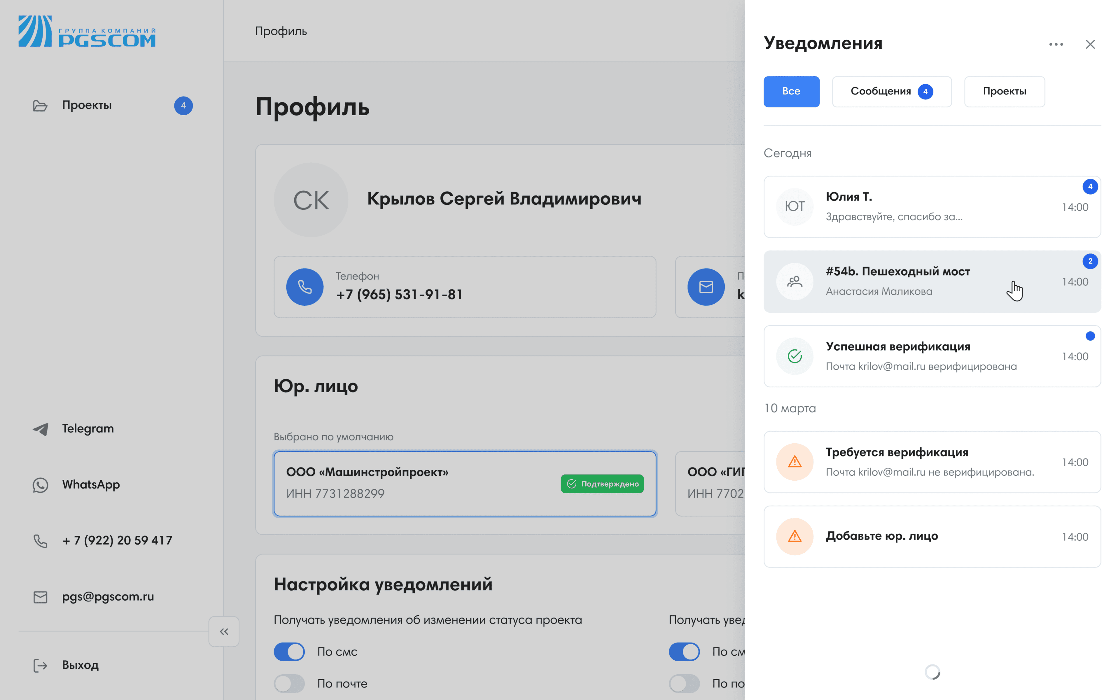 PGSCOM. Личный кабинет клиента