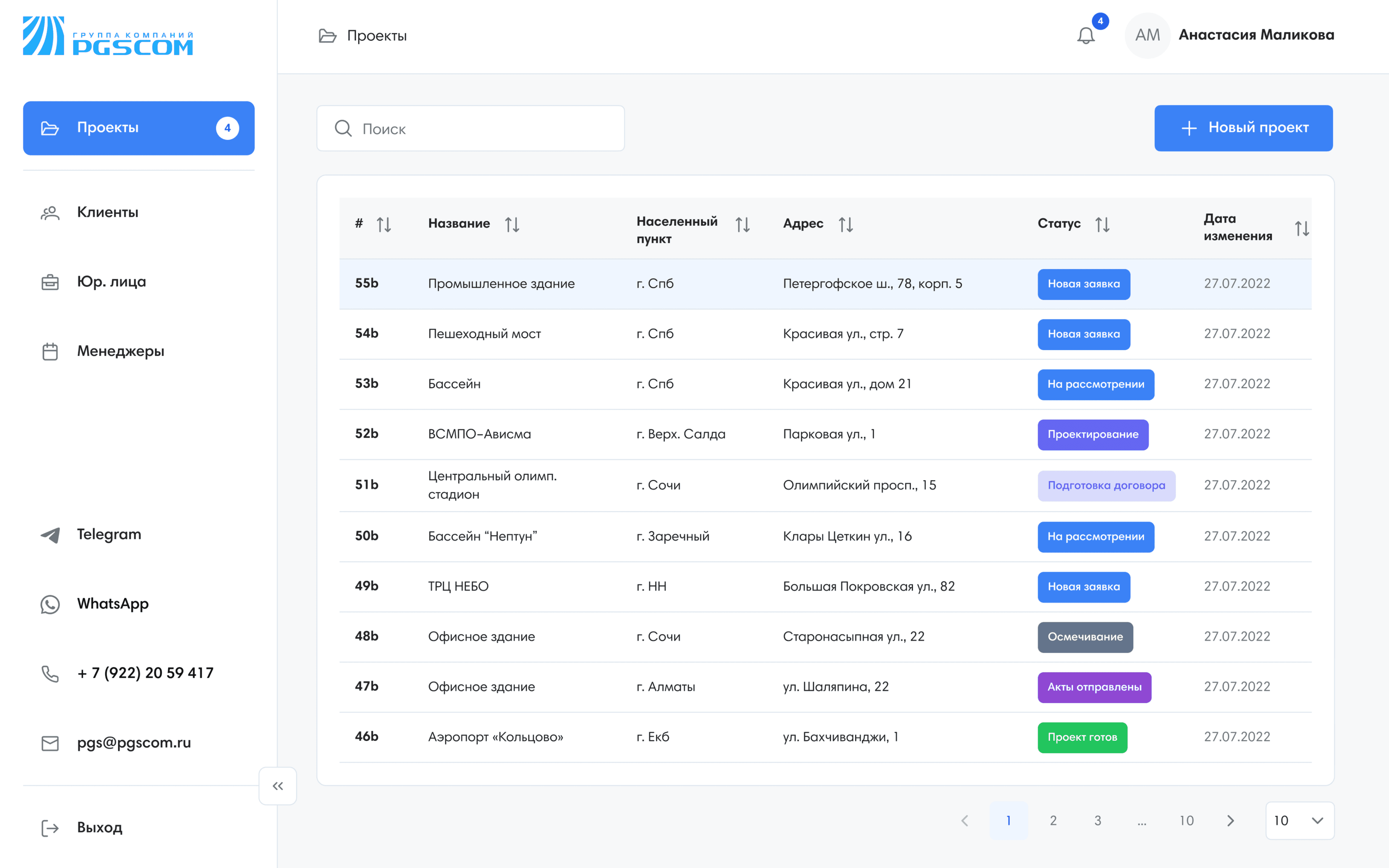 PGSCOM. Личный кабинет клиента